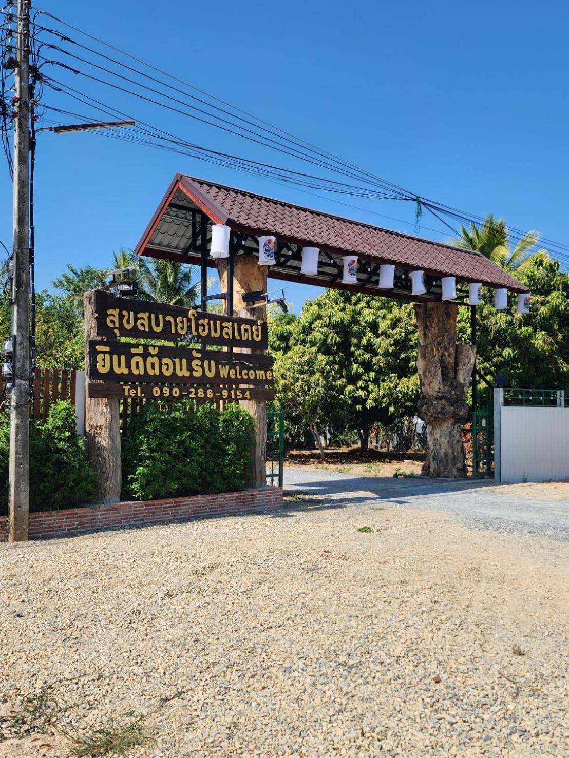 Suk Sabai Homestay Sukhothai Esterno foto